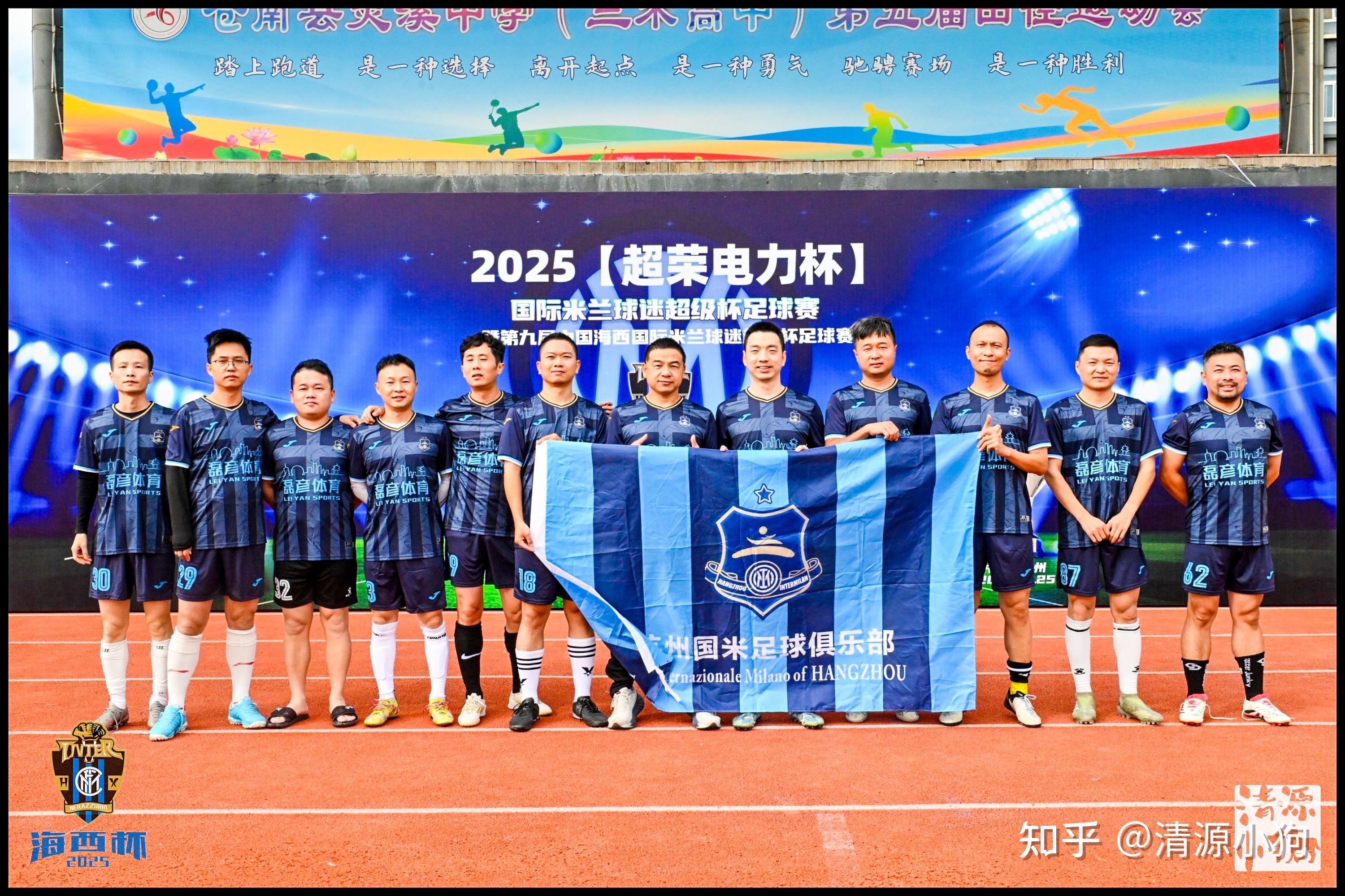 国际米兰逆转取胜，球迷欢呼雀跃的简单介绍